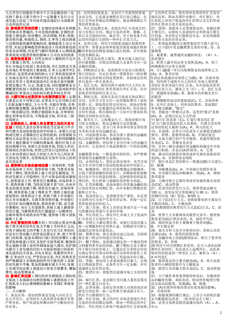 2024年正版免费天天开彩同时澳门三码三码精准100%请全面2释义、解释与落实、综合解答解释落实